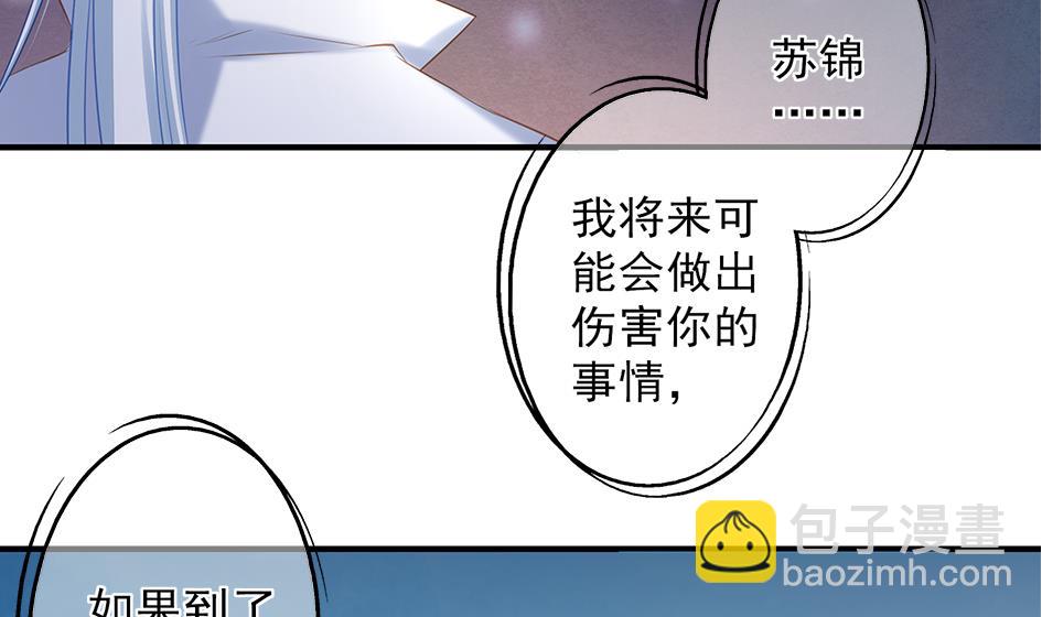 《天狐劫》第057劫 陪我过夜 第34页