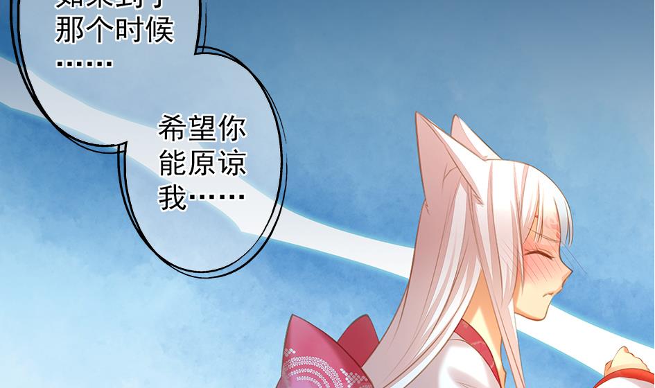 《天狐劫》第057劫 陪我过夜 第35页