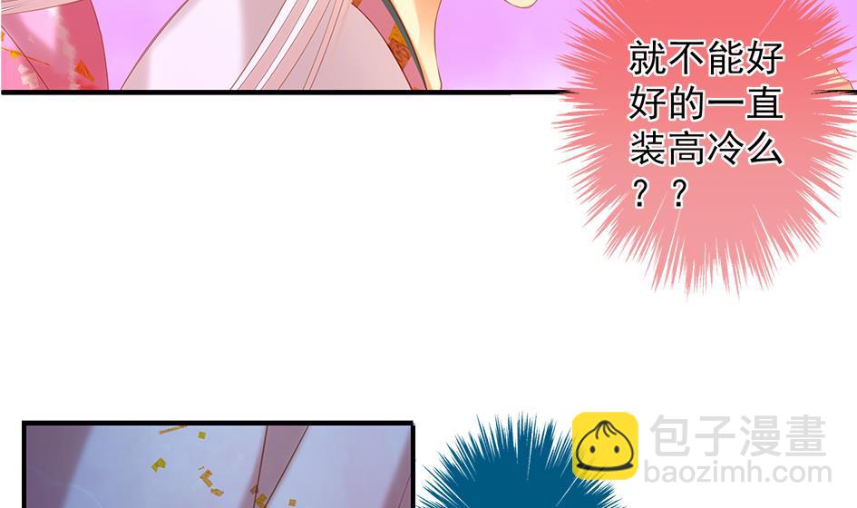 《天狐劫》第057劫 陪我过夜 第38页