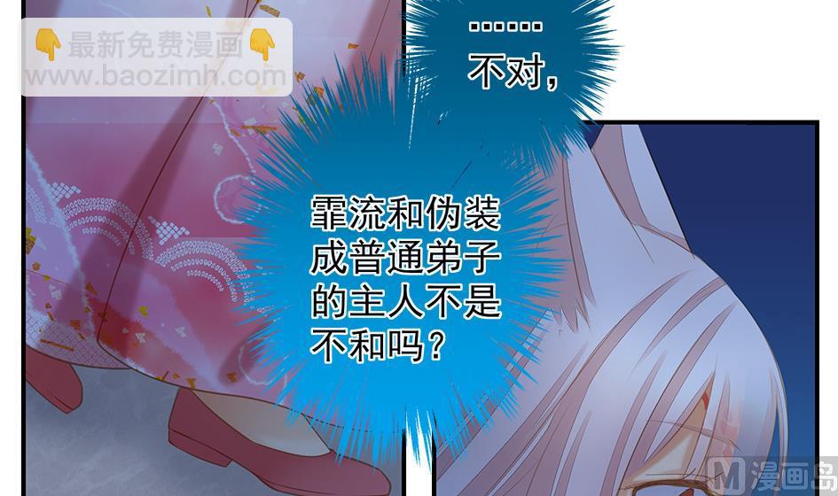 《天狐劫》第057劫 陪我过夜 第39页