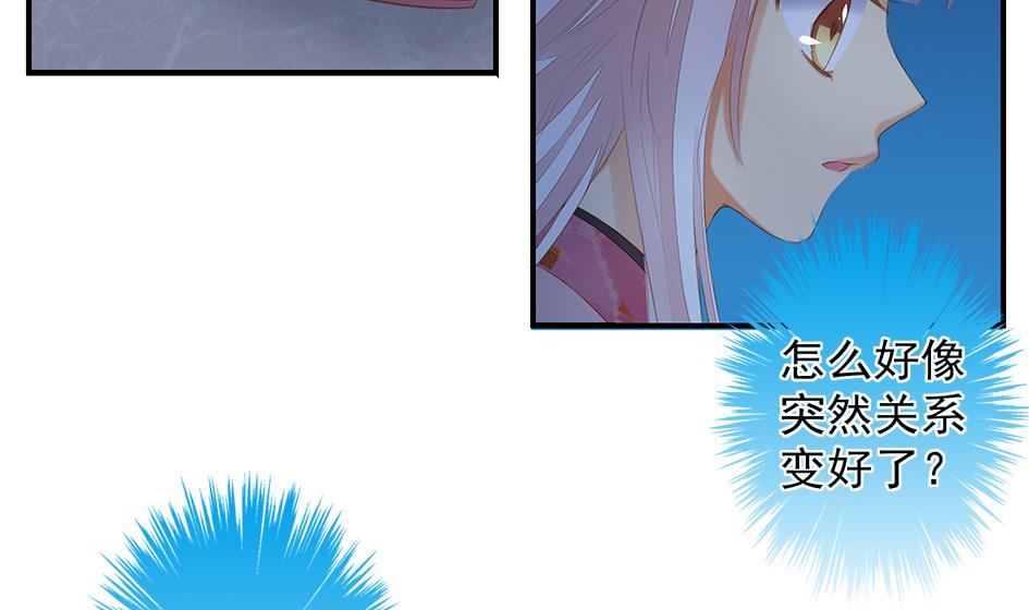 《天狐劫》第057劫 陪我过夜 第40页