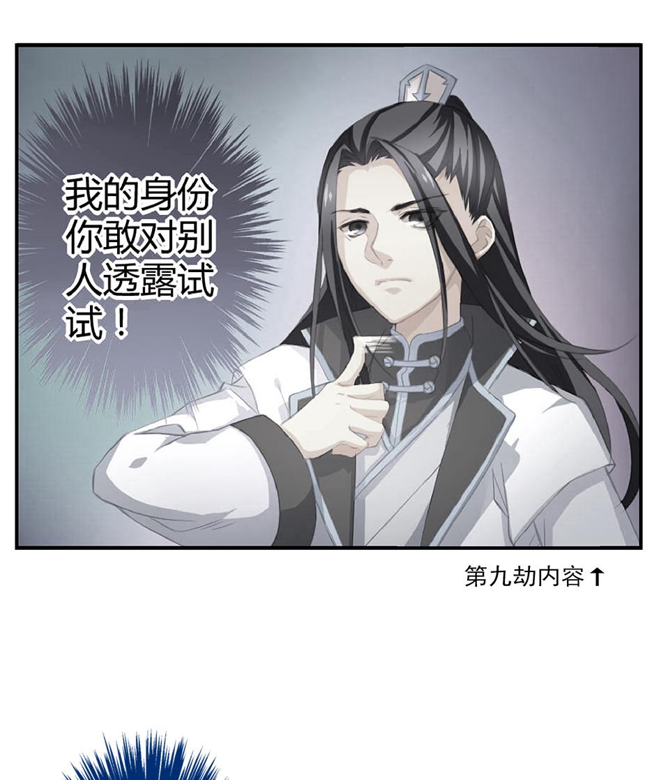 《天狐劫》第057劫 陪我过夜 第43页