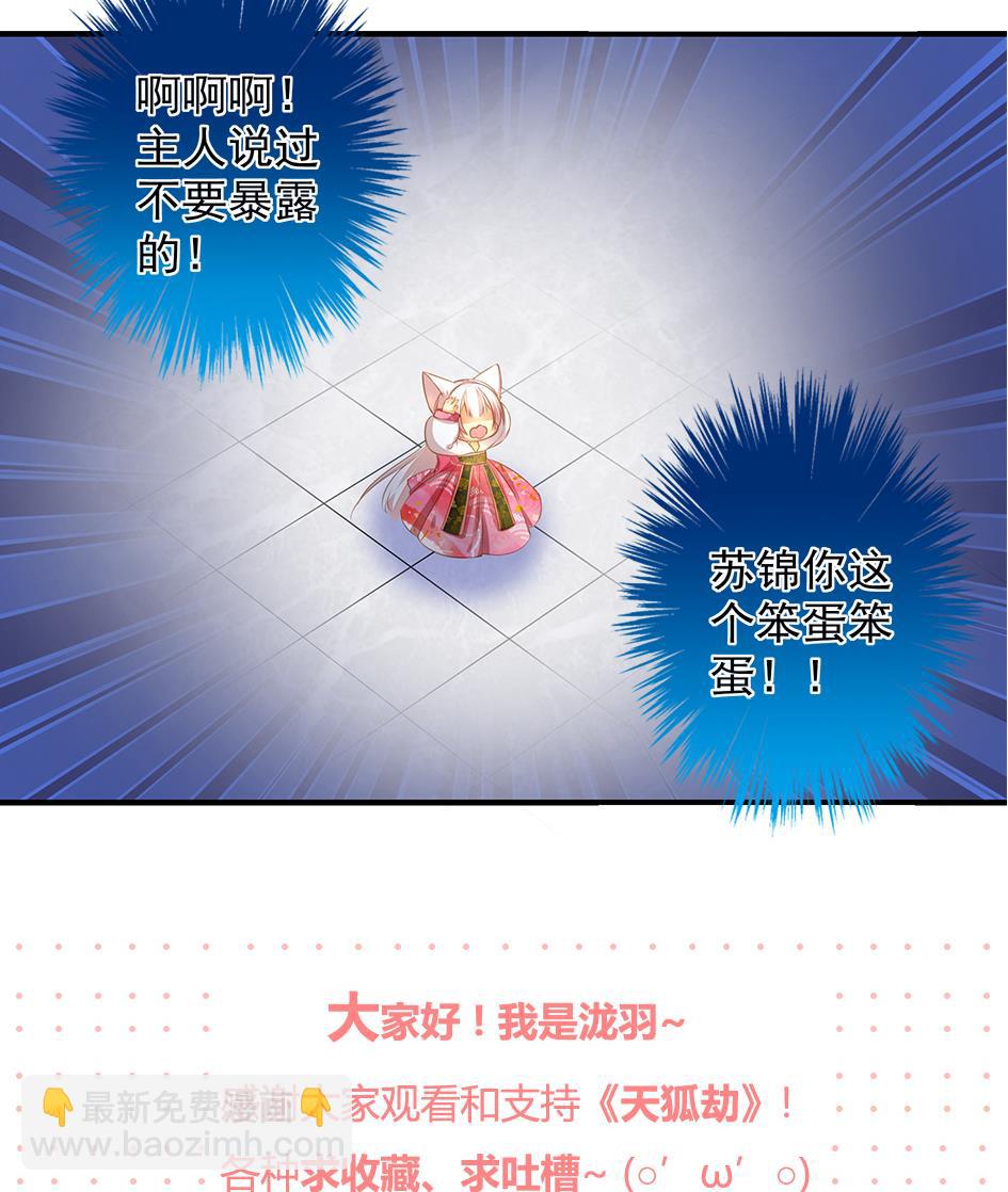 《天狐劫》第057劫 陪我过夜 第44页