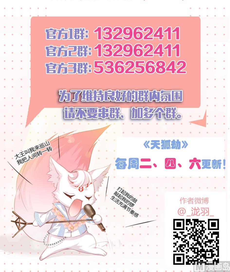 《天狐劫》第057劫 陪我过夜 第45页