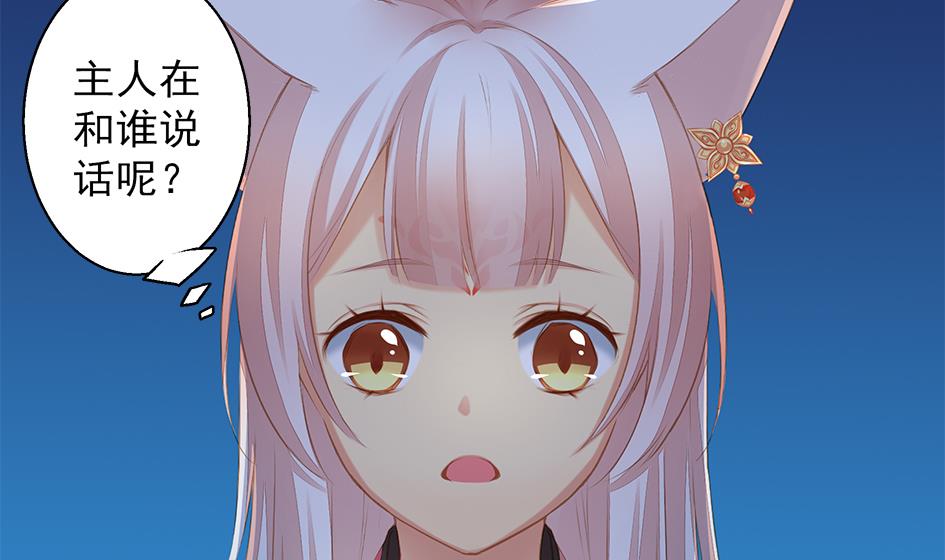 《天狐劫》第057劫 陪我过夜 第7页