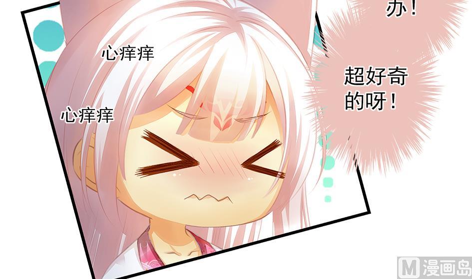 《天狐劫》第057劫 陪我过夜 第9页