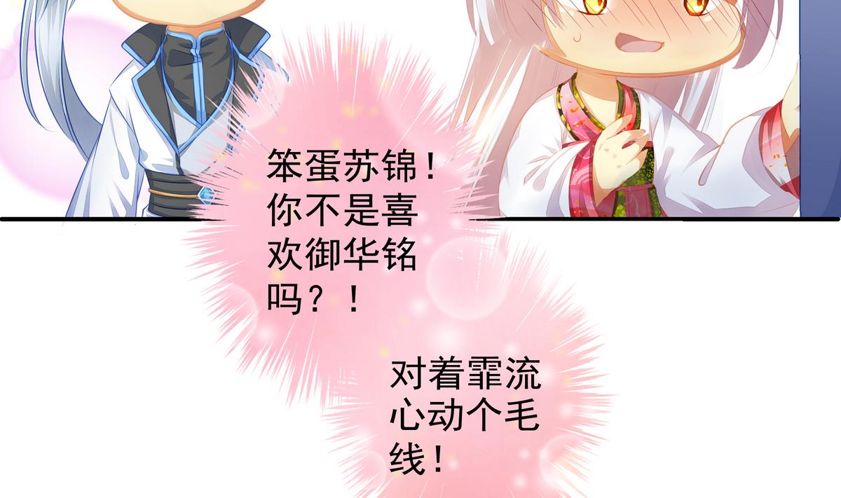 《天狐劫》第058劫 怦然心动 第13页
