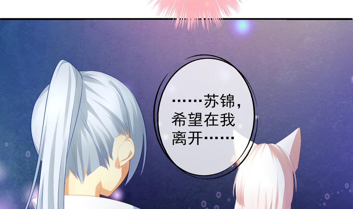 《天狐劫》第058劫 怦然心动 第14页