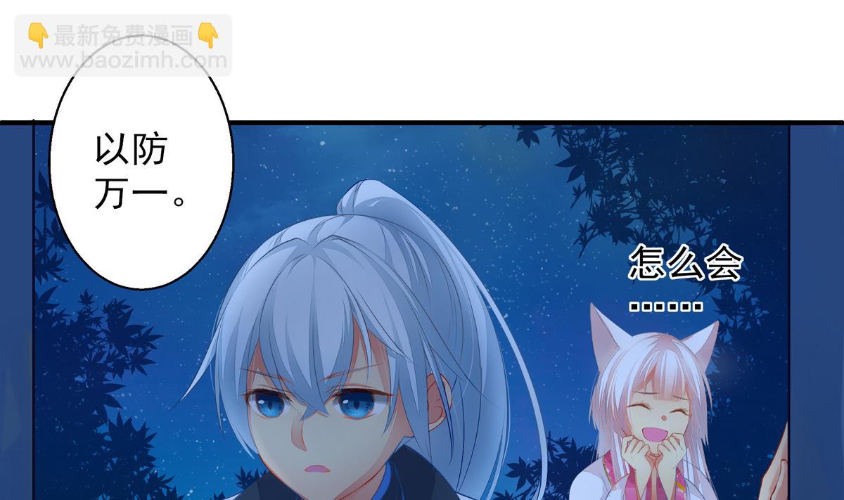 《天狐劫》第058劫 怦然心动 第22页
