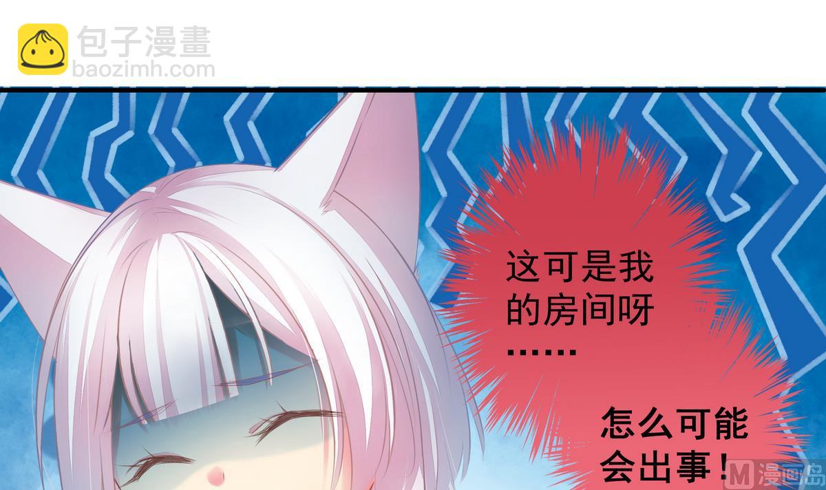 《天狐劫》第058劫 怦然心动 第24页