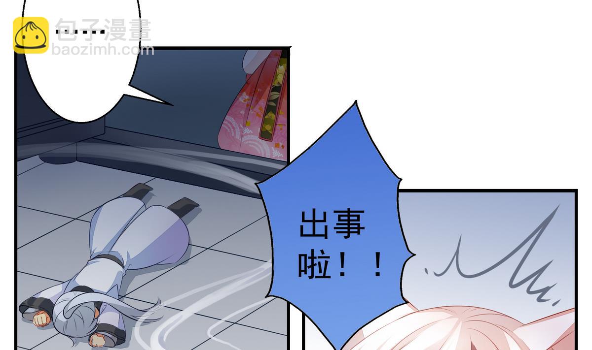 《天狐劫》第058劫 怦然心动 第26页