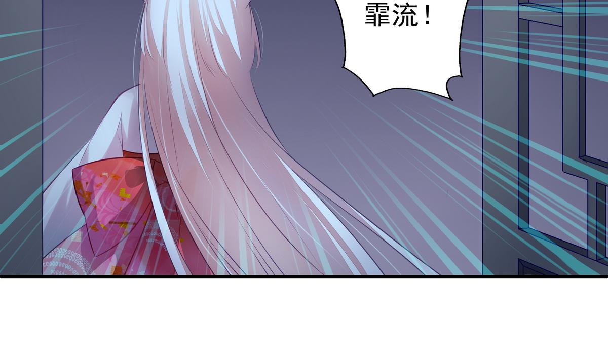 《天狐劫》第058劫 怦然心动 第29页