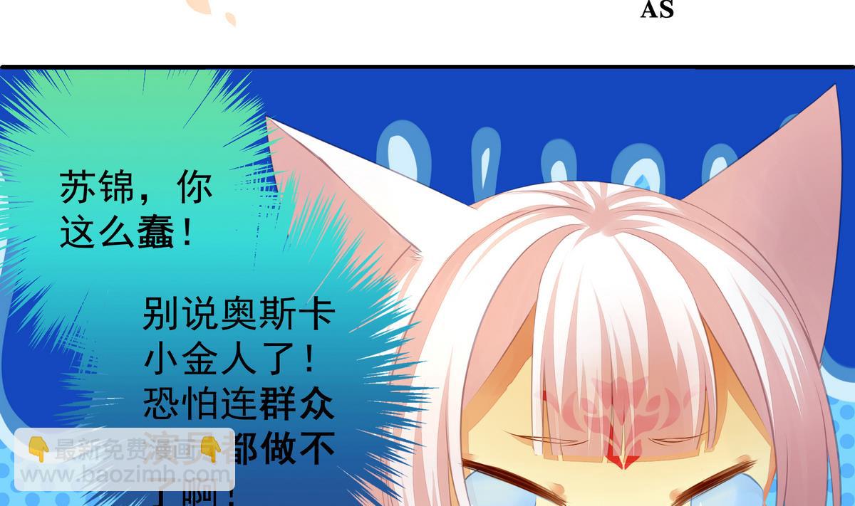 《天狐劫》第058劫 怦然心动 第2页