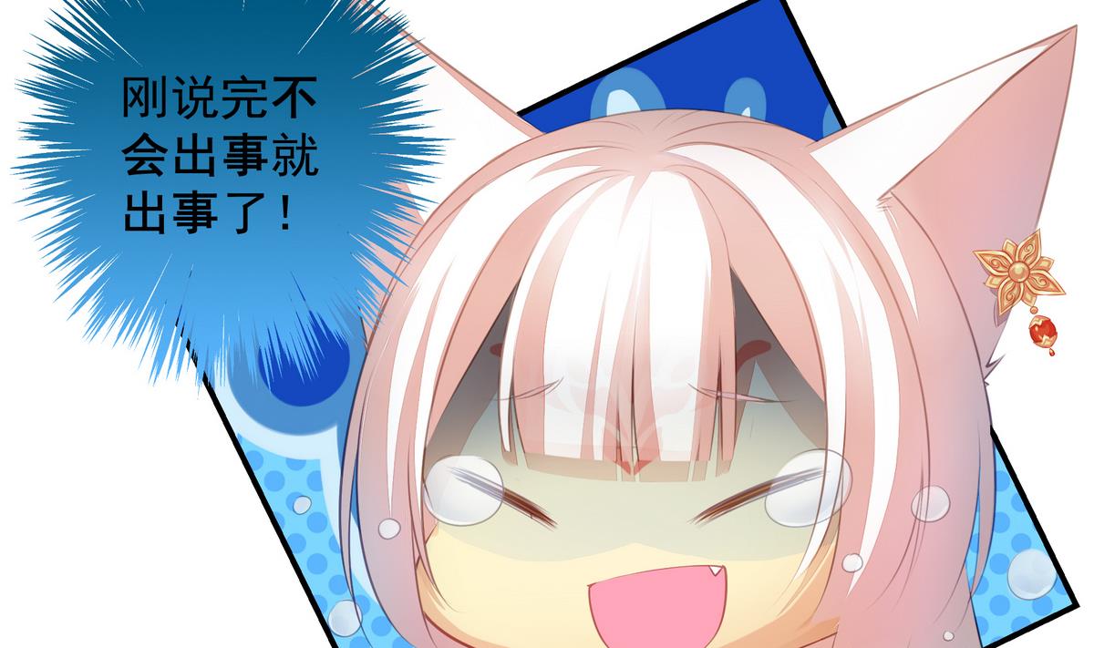 《天狐劫》第058劫 怦然心动 第32页