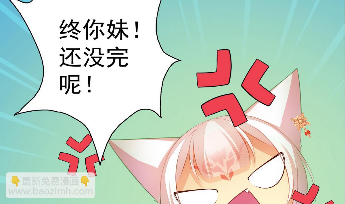 《天狐劫》第058劫 怦然心动 第35页