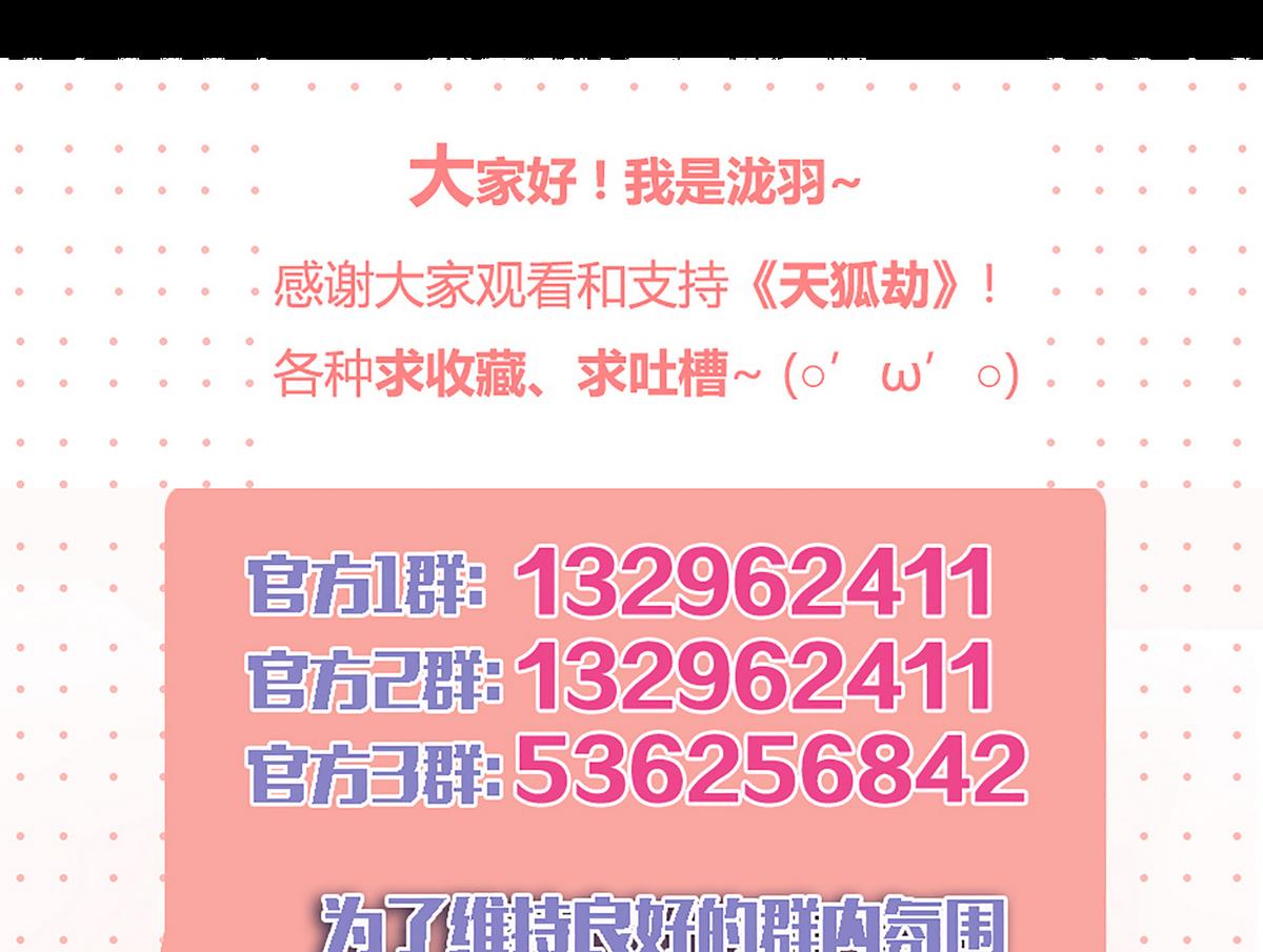 《天狐劫》第058劫 怦然心动 第41页