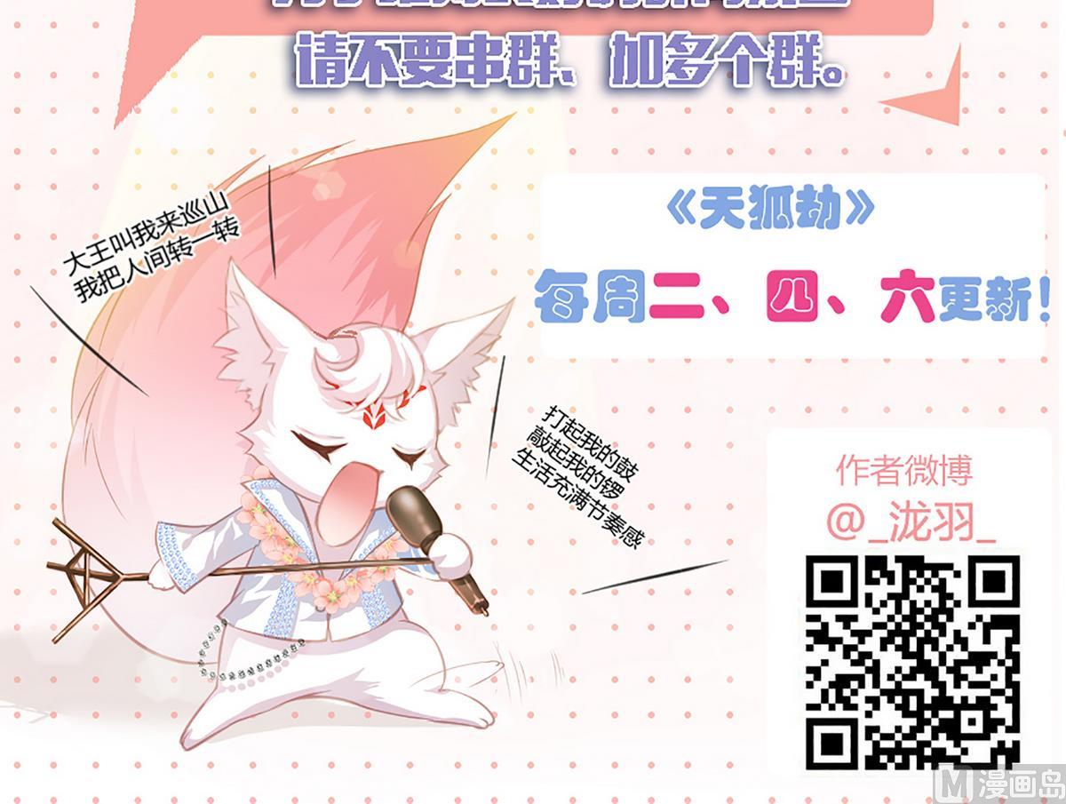 《天狐劫》第058劫 怦然心动 第42页