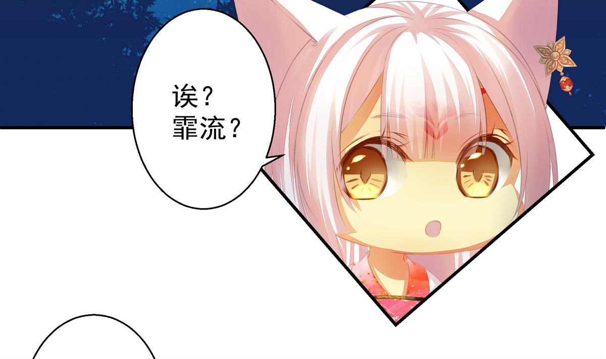 《天狐劫》第058劫 怦然心动 第5页
