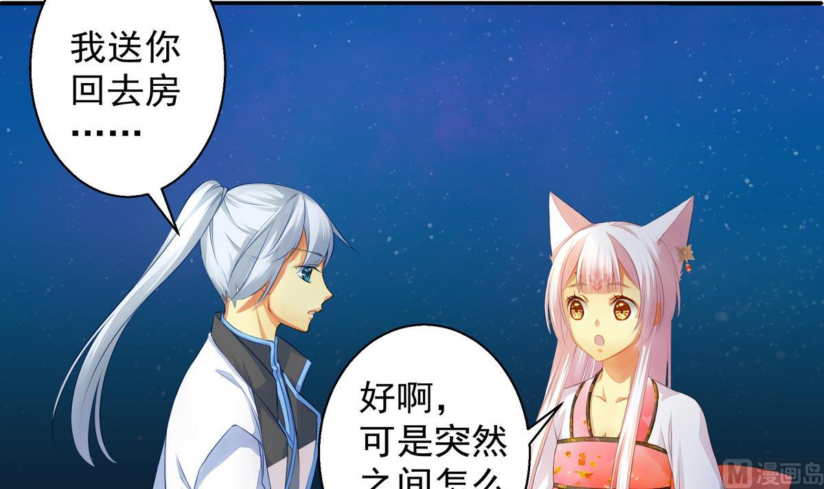 《天狐劫》第058劫 怦然心动 第6页
