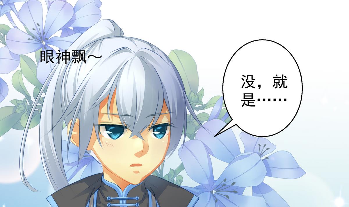 《天狐劫》第058劫 怦然心动 第8页