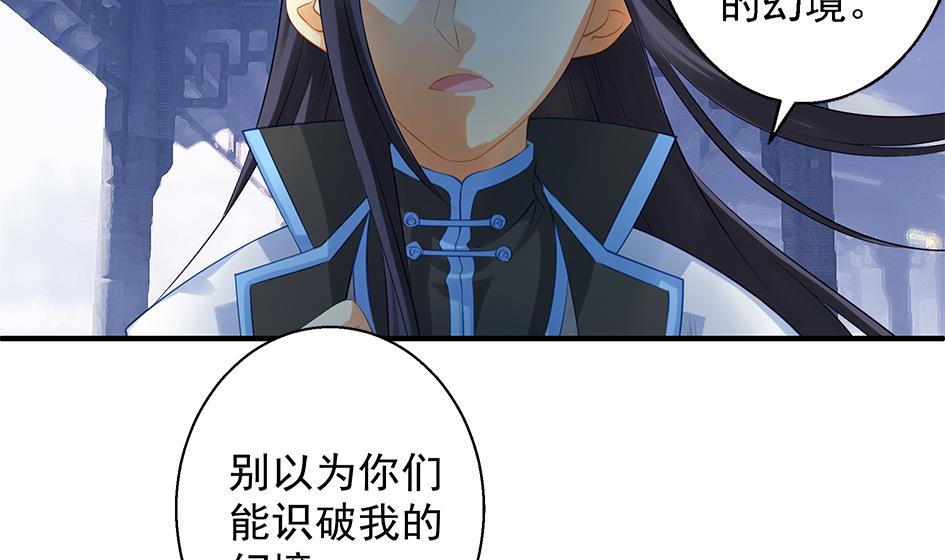 《天狐劫》第063劫 鲛人突现 第10页