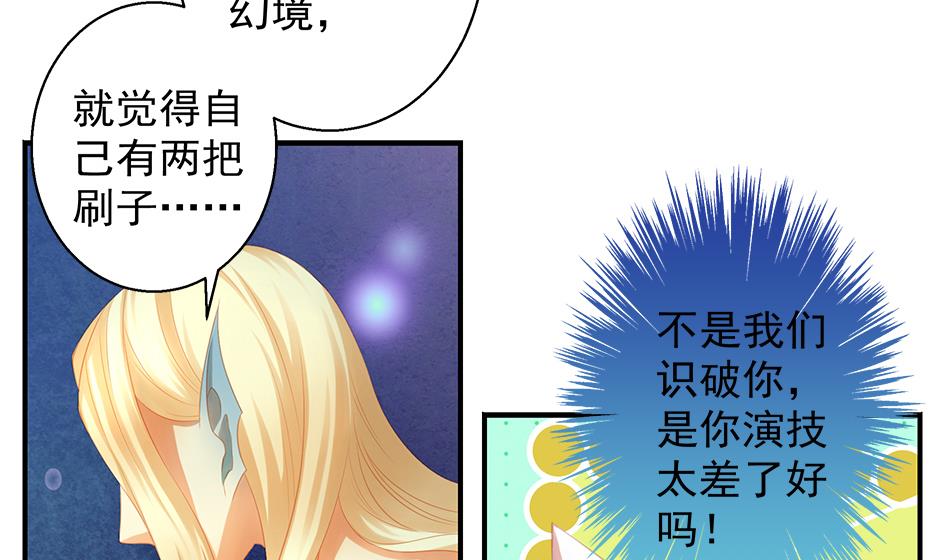 《天狐劫》第063劫 鲛人突现 第11页