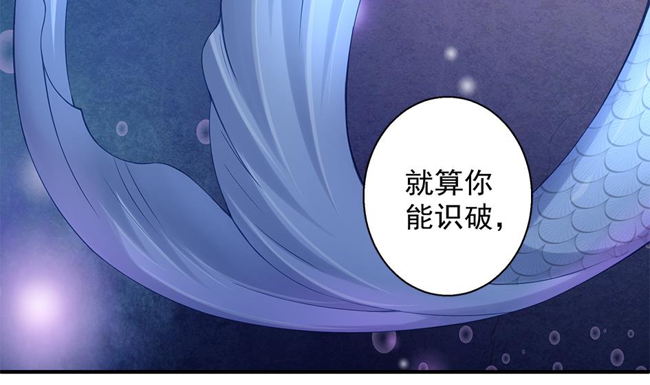 《天狐劫》第063劫 鲛人突现 第14页