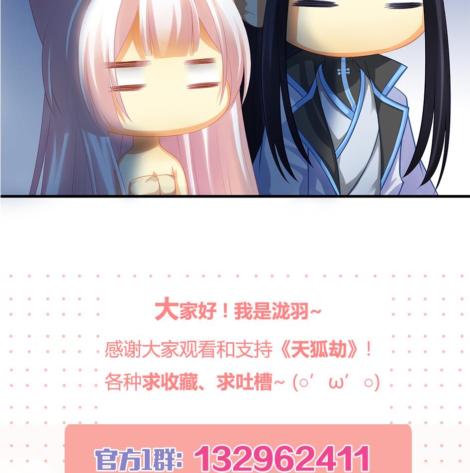 《天狐劫》第063劫 鲛人突现 第20页