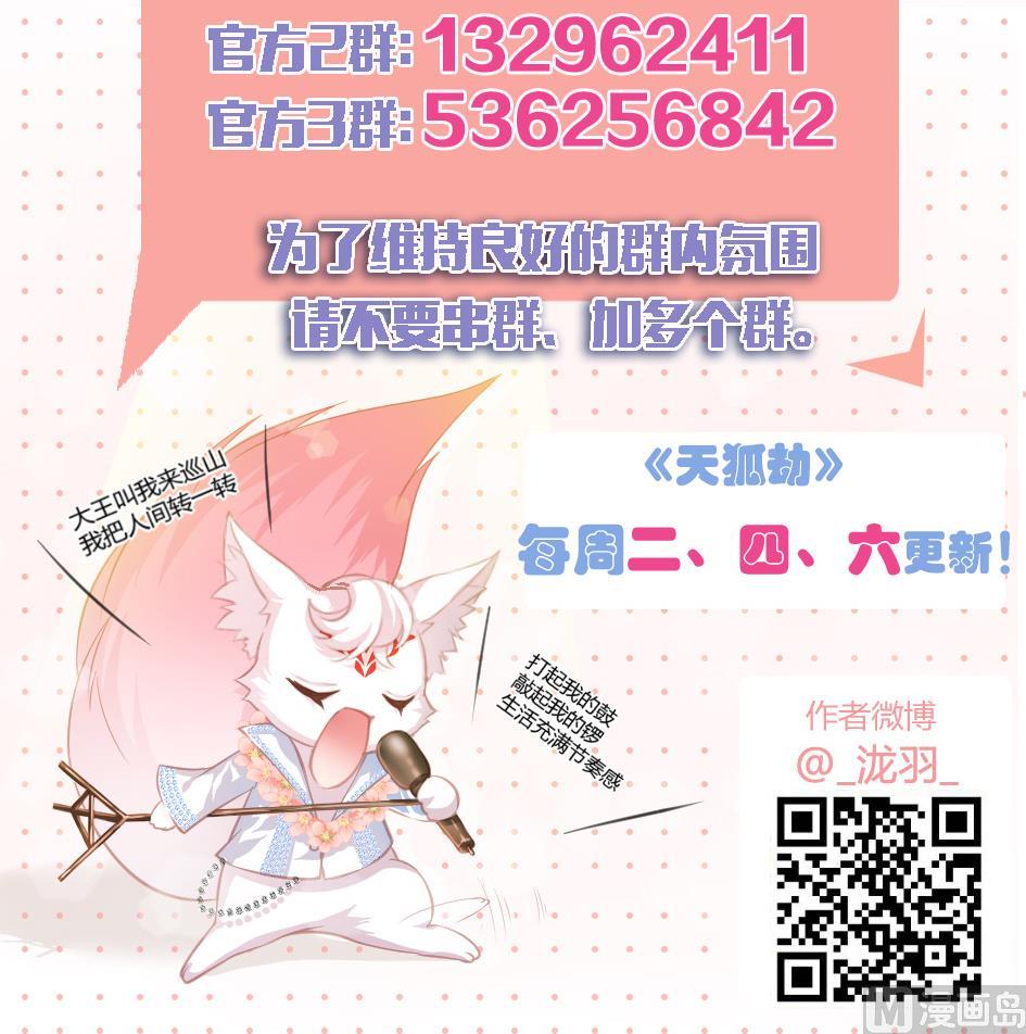 《天狐劫》第063劫 鲛人突现 第21页