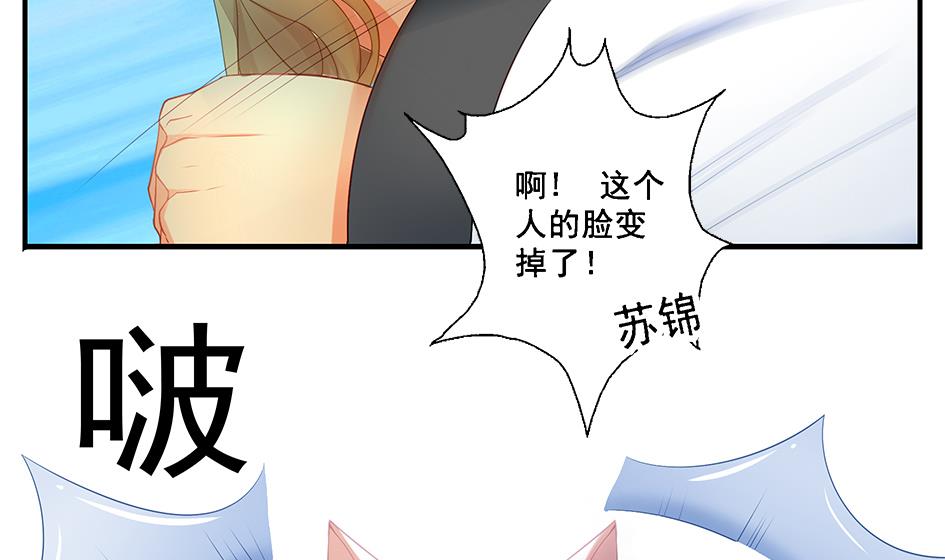 《天狐劫》第063劫 鲛人突现 第5页