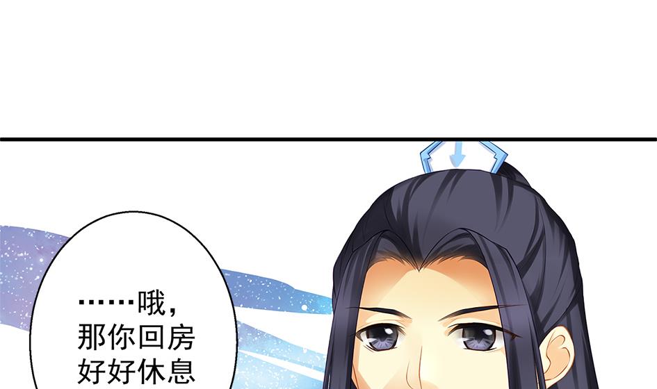 《天狐劫》第060劫 非礼 第11页