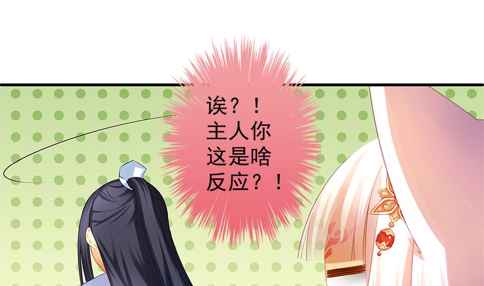 《天狐劫》第060劫 非礼 第13页