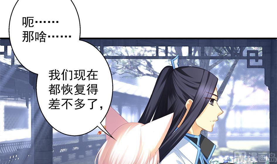 《天狐劫》第060劫 非礼 第15页