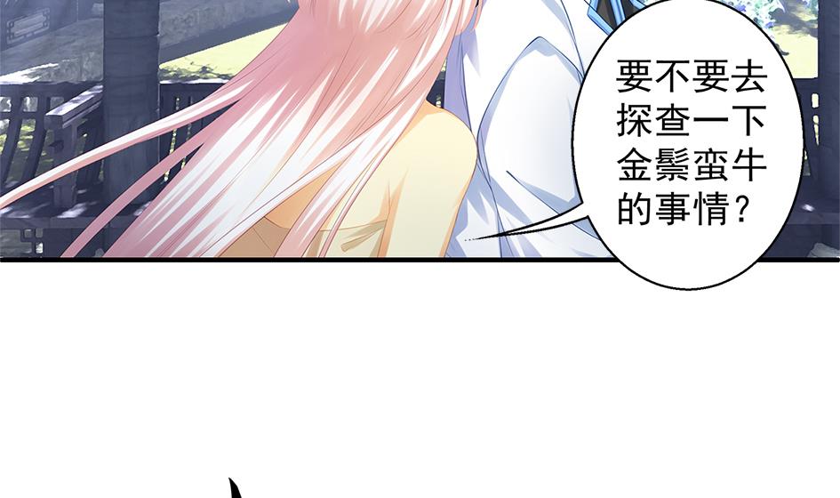 《天狐劫》第060劫 非礼 第16页