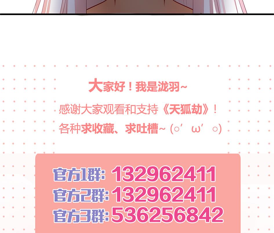 《天狐劫》第060劫 非礼 第23页