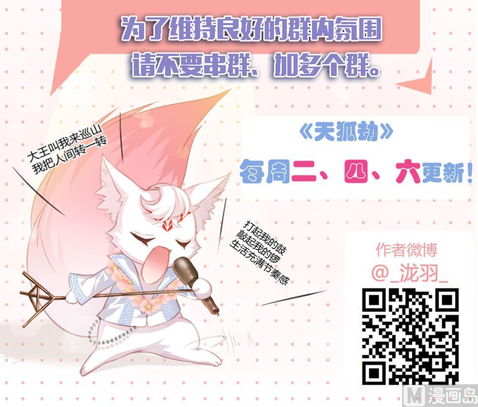 《天狐劫》第060劫 非礼 第24页