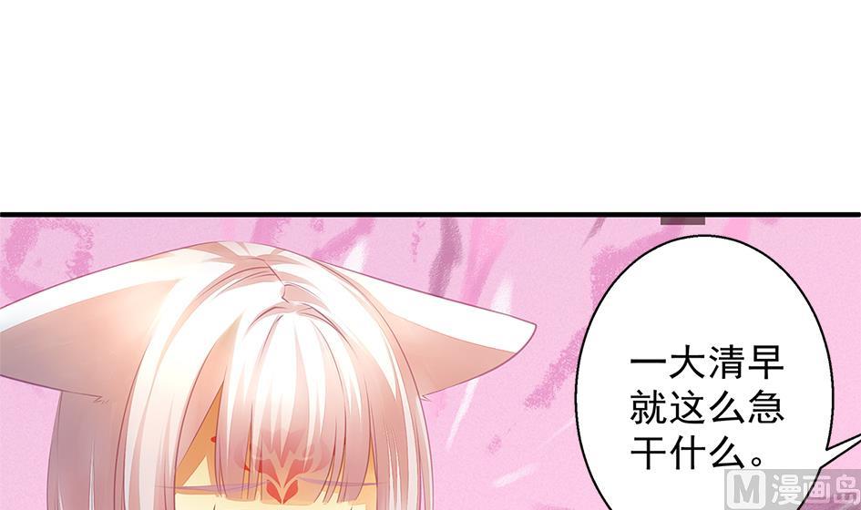 《天狐劫》第060劫 非礼 第9页