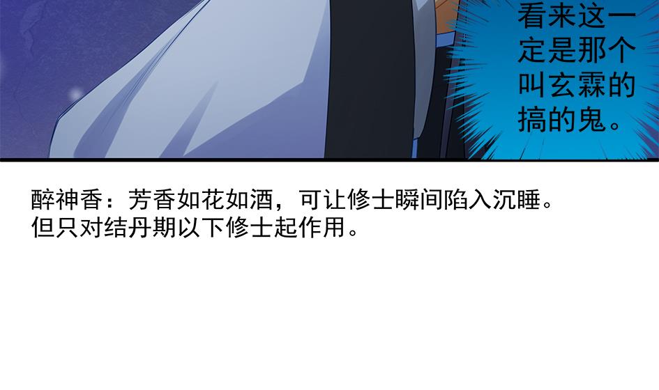 《天狐劫》第062劫 霏流脱离？ 第17页