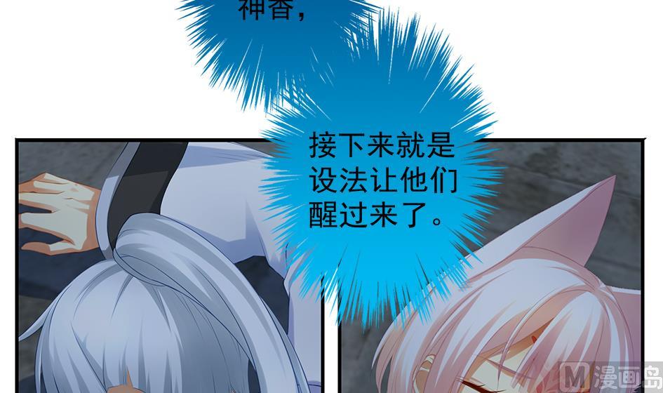《天狐劫》第062劫 霏流脱离？ 第21页