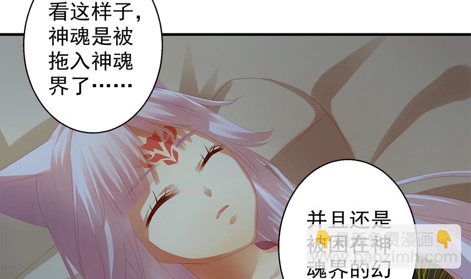 《天狐劫》第062劫 霏流脱离？ 第25页