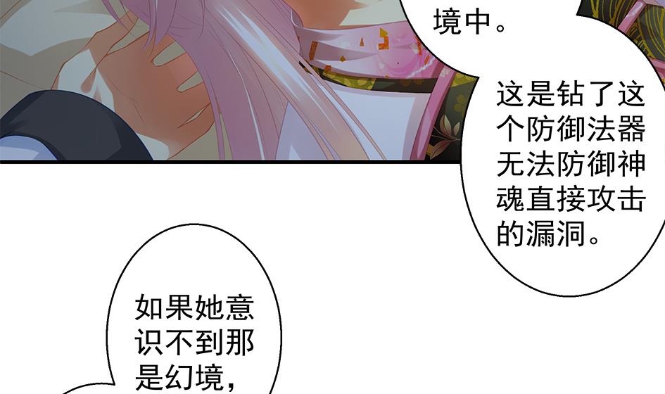 《天狐劫》第062劫 霏流脱离？ 第26页
