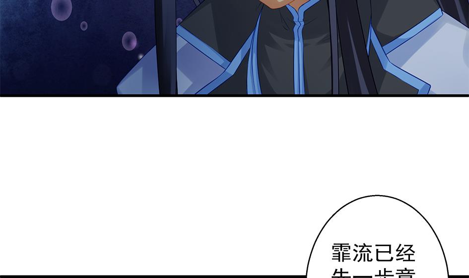 《天狐劫》第062劫 霏流脱离？ 第28页