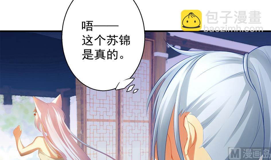 《天狐劫》第062劫 霏流脱离？ 第36页