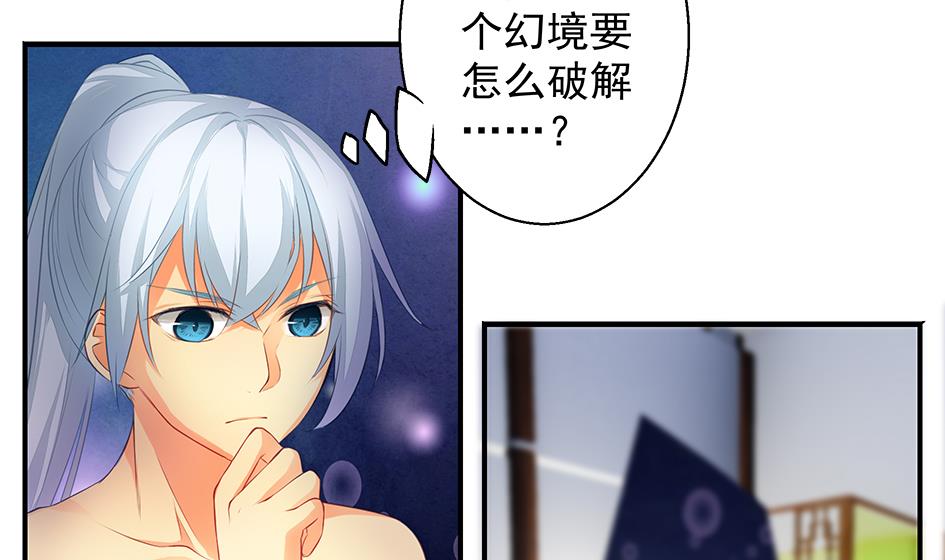 《天狐劫》第062劫 霏流脱离？ 第38页