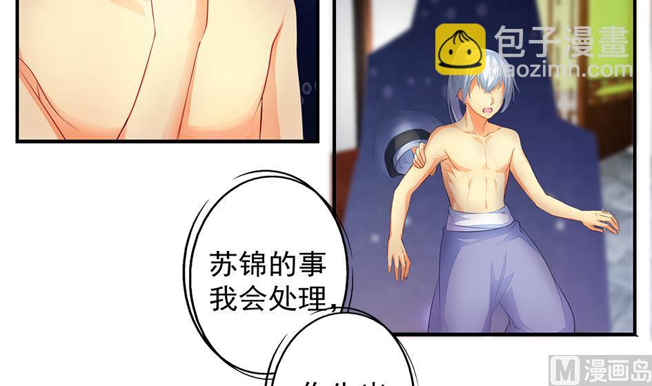《天狐劫》第062劫 霏流脱离？ 第39页