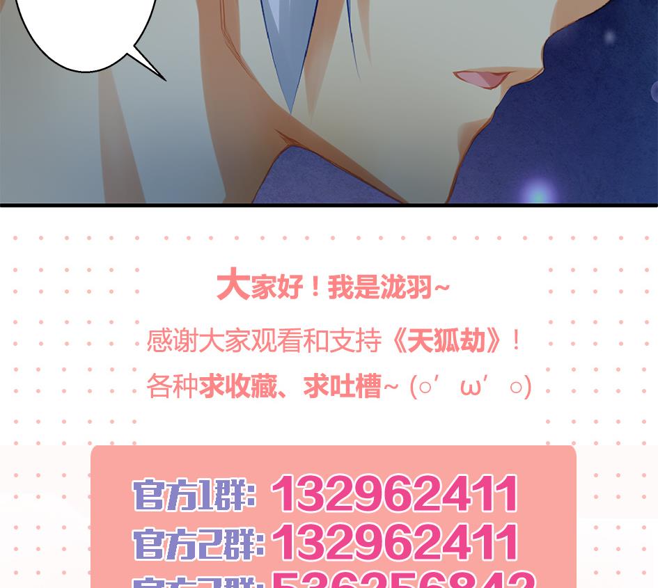 《天狐劫》第062劫 霏流脱离？ 第50页