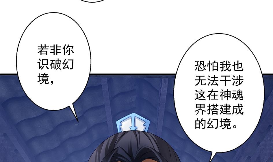 《天狐劫》第061劫 揍！ 第37页