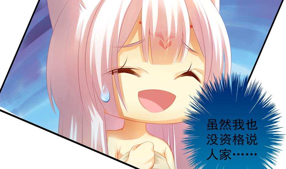 《天狐劫》第061劫 揍！ 第41页
