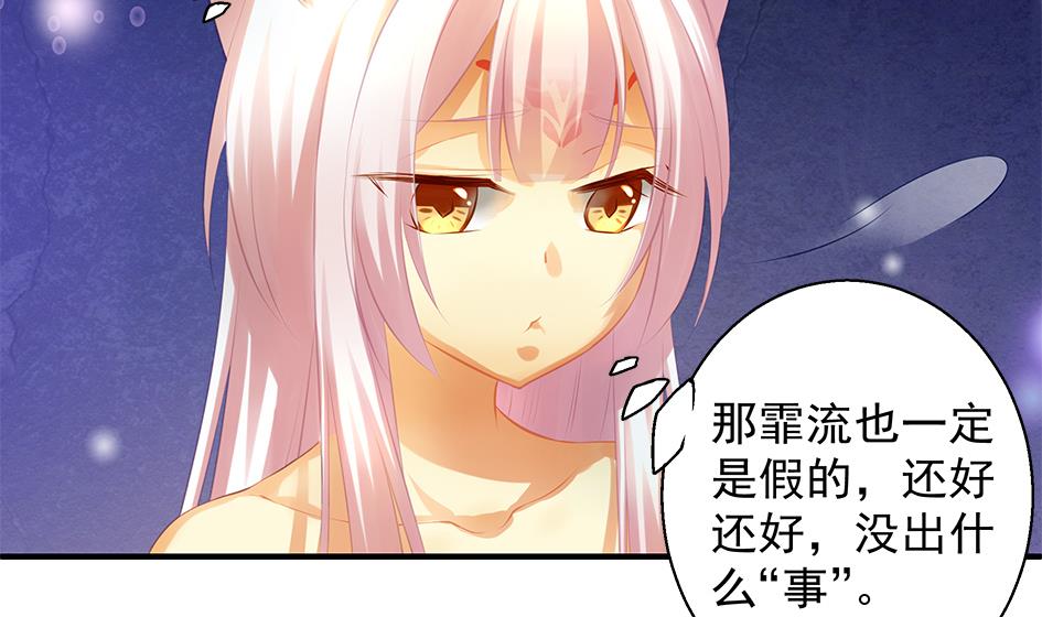 《天狐劫》第061劫 揍！ 第43页