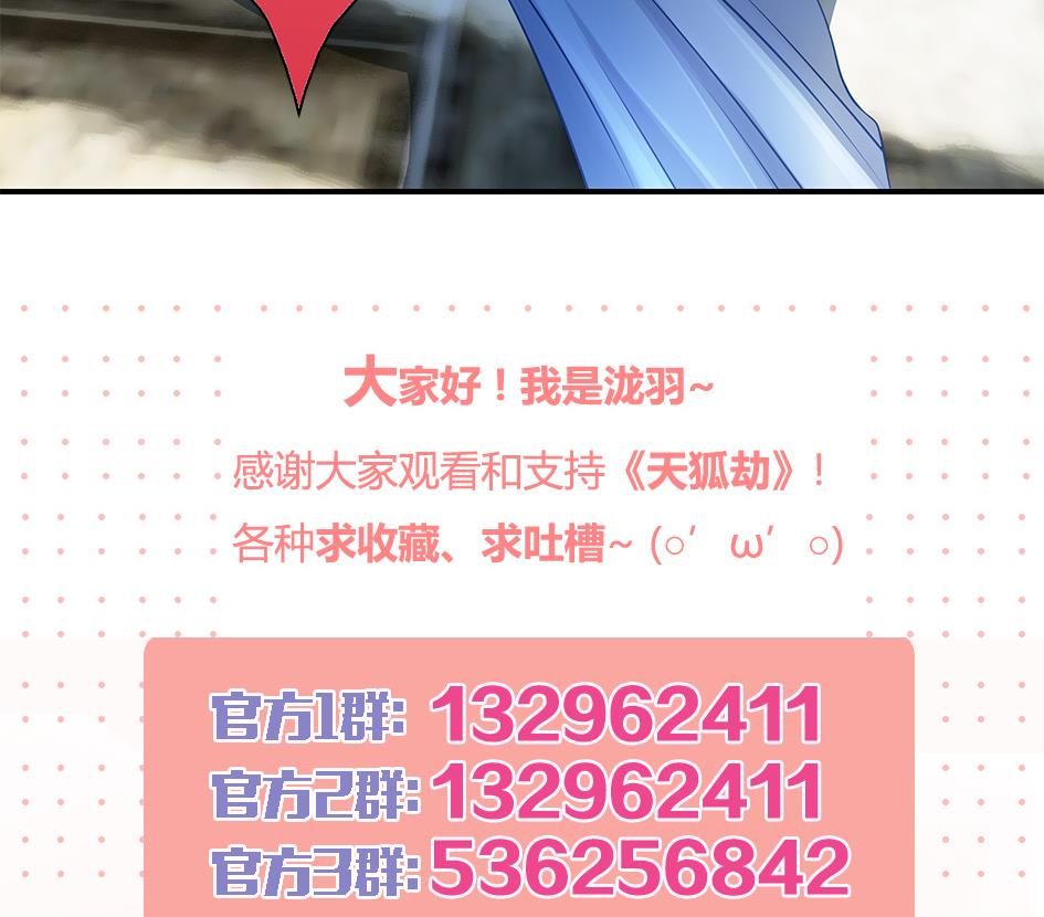 《天狐劫》第061劫 揍！ 第47页